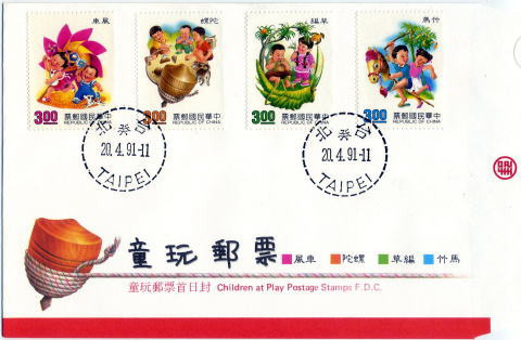 台湾のコマの切手１のfdc