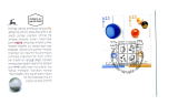 イスラエルの切手の初日カバー